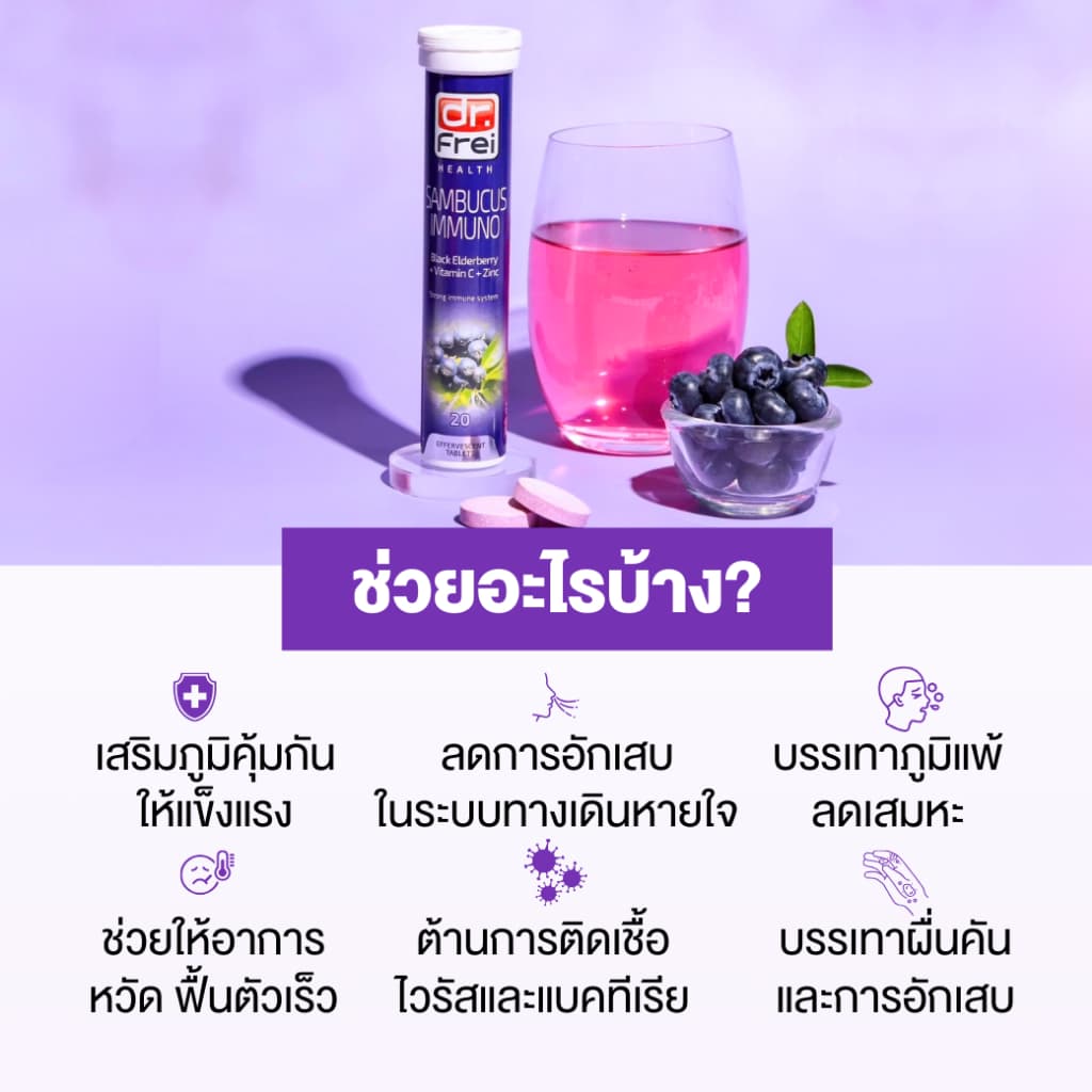 Dr.Frei Sambucus Immuno รูปที่ 7