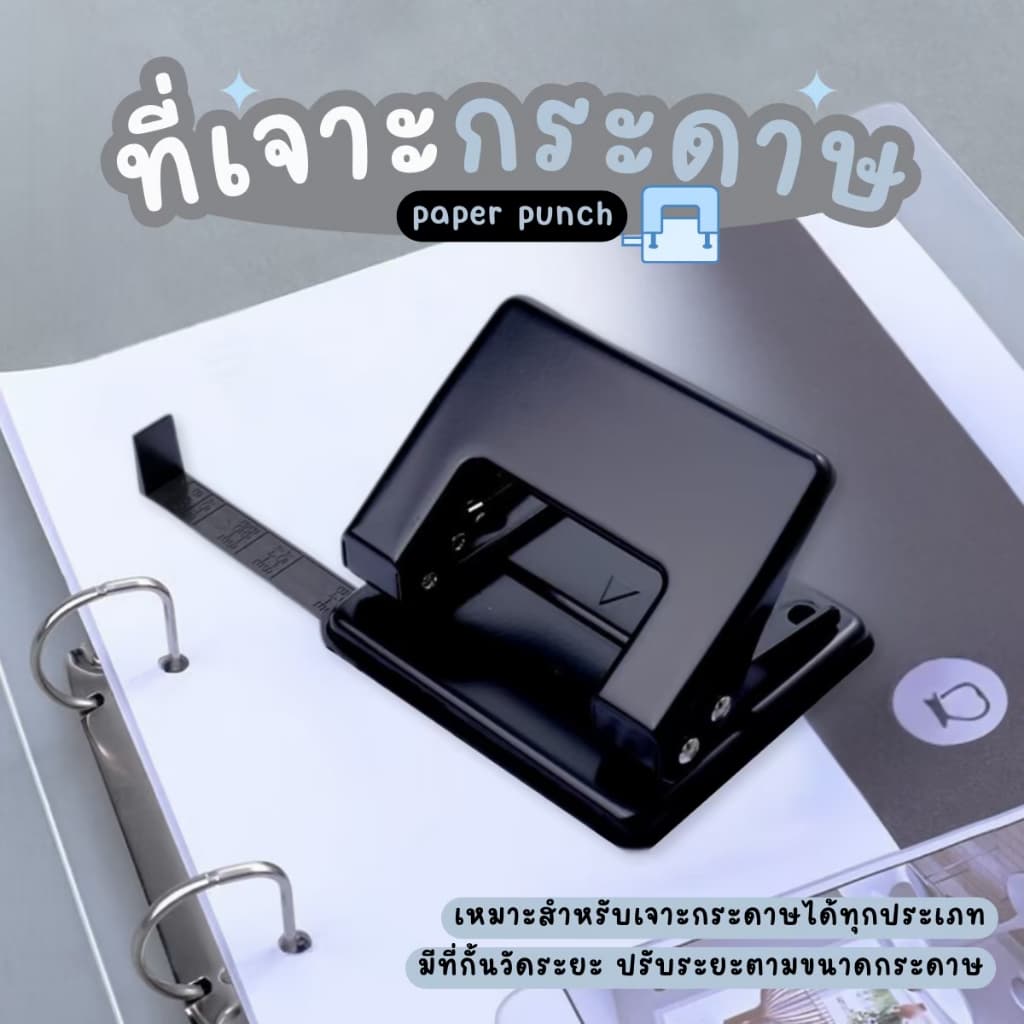 เครื่องเจาะรูกระดาษ ที่เจาะกระดาษ ตาไก่ อุปกรณ์เจาะกระดาษ ตุ๊ดตู่ ที่เจาะรูกระดาษ punch รูปที่ 1