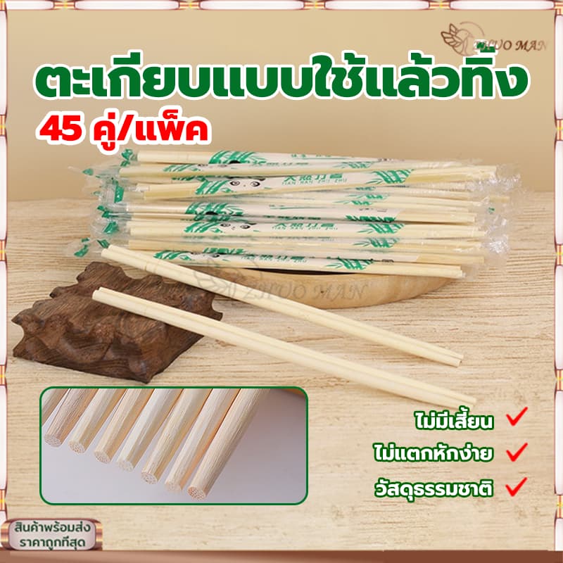 ตะเกียบอนามัยใช้แล้วทิ้ง ตะเกียบไม้ไผ่ คุณภาพดี สะอาด ผลิตจากไม้ไผ่ธรรมชาติ ผ่านการฆ่าเชื้อ สะอาด ปลอดภัย รูปที่ 4