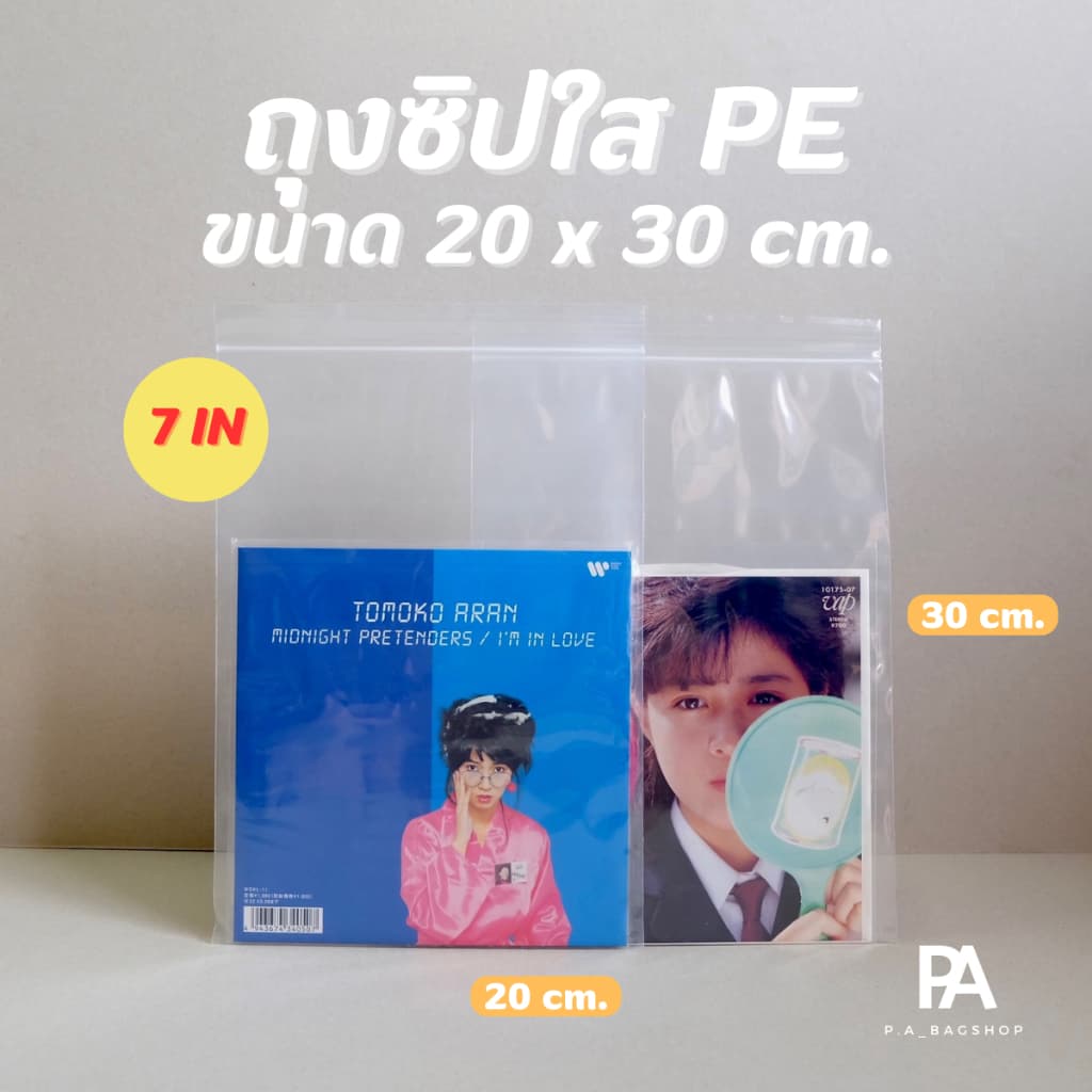 ถุงซิปใส PE สำหรับใส่แผ่นเสียง แผ่น Vinyl - ขนาด 12 นิ้ว / 10 นิ้ว / 7 นิ้ว / แผ่น 2LP รูปที่ 7