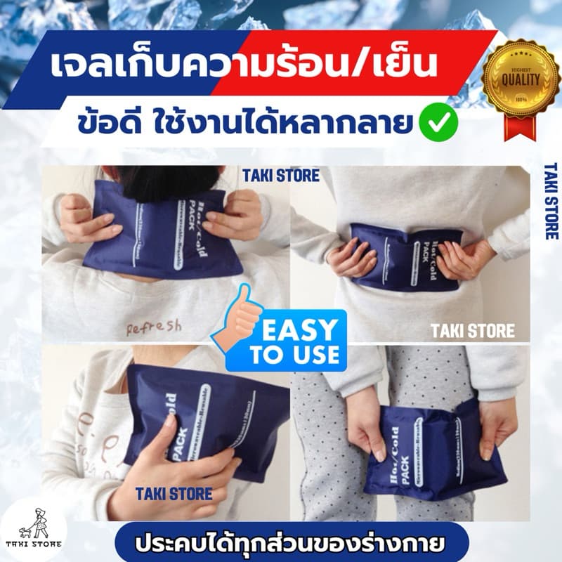 เจลร้อน-เย็น 2 in 1 HOT/ICE PACK ในซองเดียวกัน ใช้ซ้ำได้ยาวนาน พร้อมใช้งานทันที เจลประคบร้อนเย็น ช่วยยืดอายุอาหาร รูปที่ 5