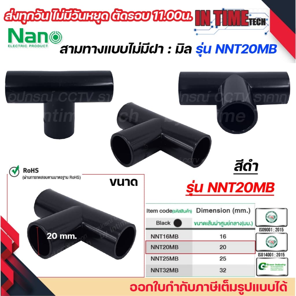 NANO NNT ข้อต่อสามทางแบบไม่มีฝา แบบมิล พลาสติก ขนาด 16มิล, 20มิล, 25มิล, 32มิล รูปที่ 5