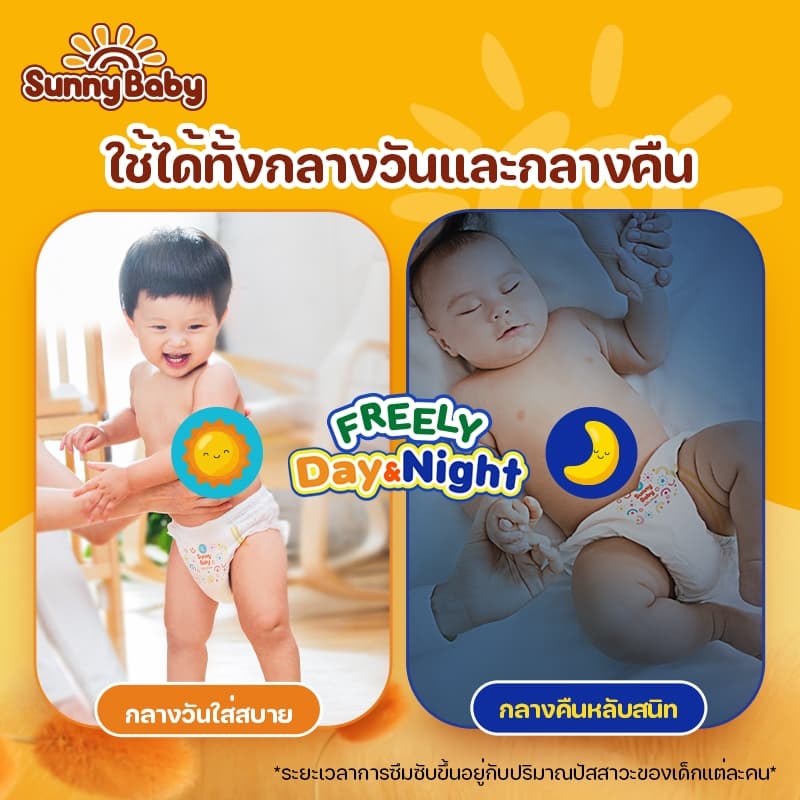 Sunny Baby FREELY Day&Night Pants S-XXXLผ้าอ้อมเด็ก ซันนี่เบบี้ ผ้าอ้อมสำเร็จรูป รูปที่ 2