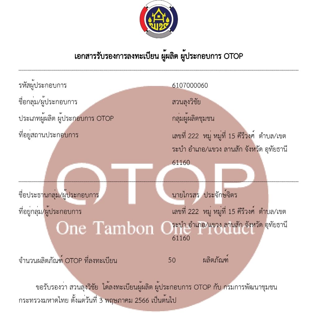 หมอนประคบสมุนไพรเม็ดมะขาม หมอนประคบ 15*25 ซม สินค้าดี OTOP อ.ลานสัก จ.อุทัยธานี รูปที่ 3