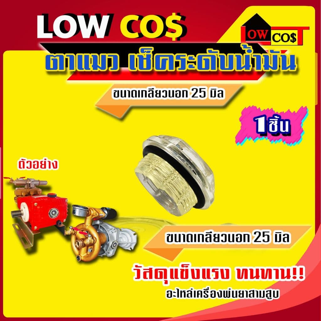 ตาแมวเช็คระดับน้ำมัน อะไหล่สำหรับเครื่องพ่นยาปั๊ม 3 สูบ ขนาดเกลียวนอก 25 มิล ) รูปที่ 3