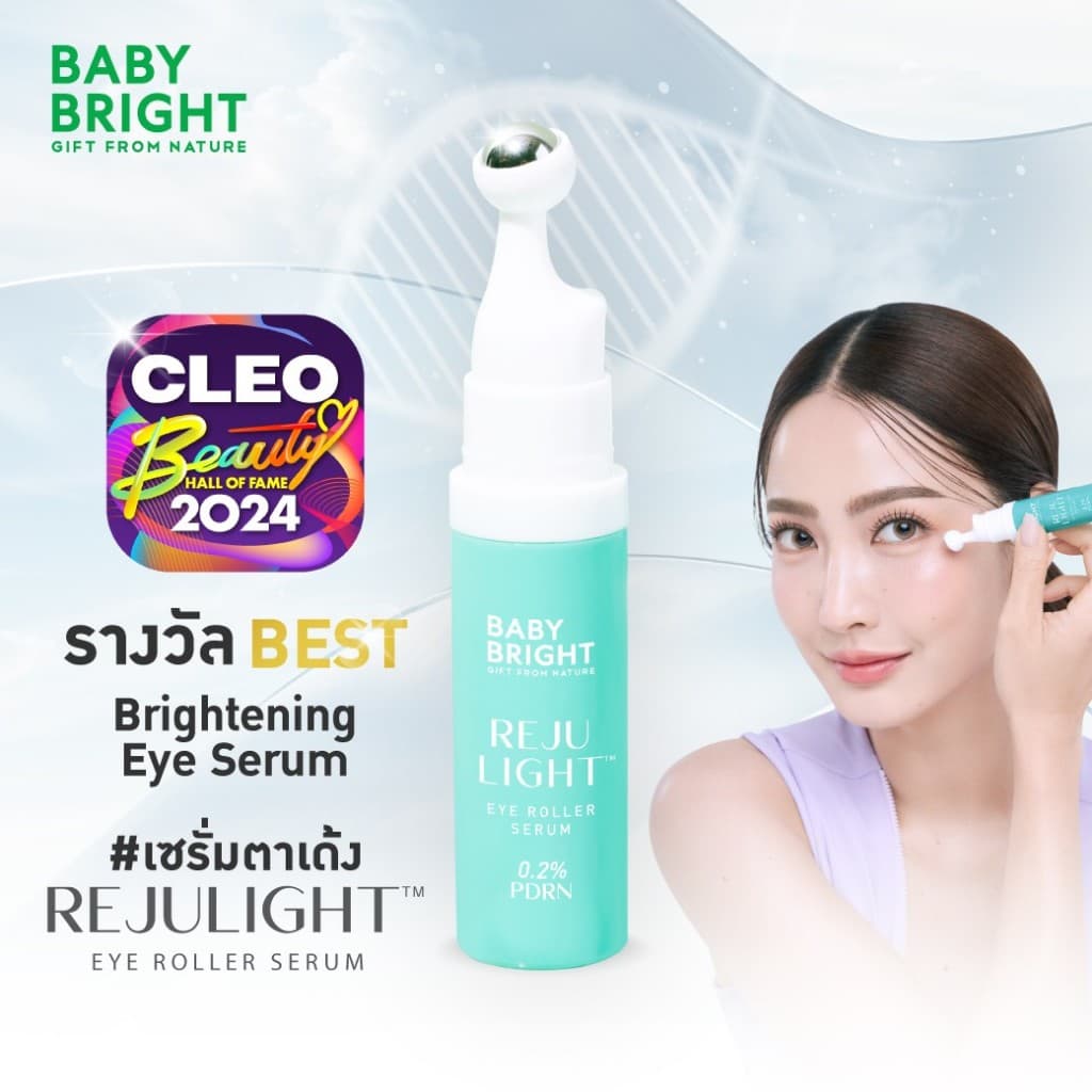 Baby Bright รีจูไลท์อายโรลเลอร์เซรั่ม 7ML เบบี้ไบร์ท รูปที่ 1