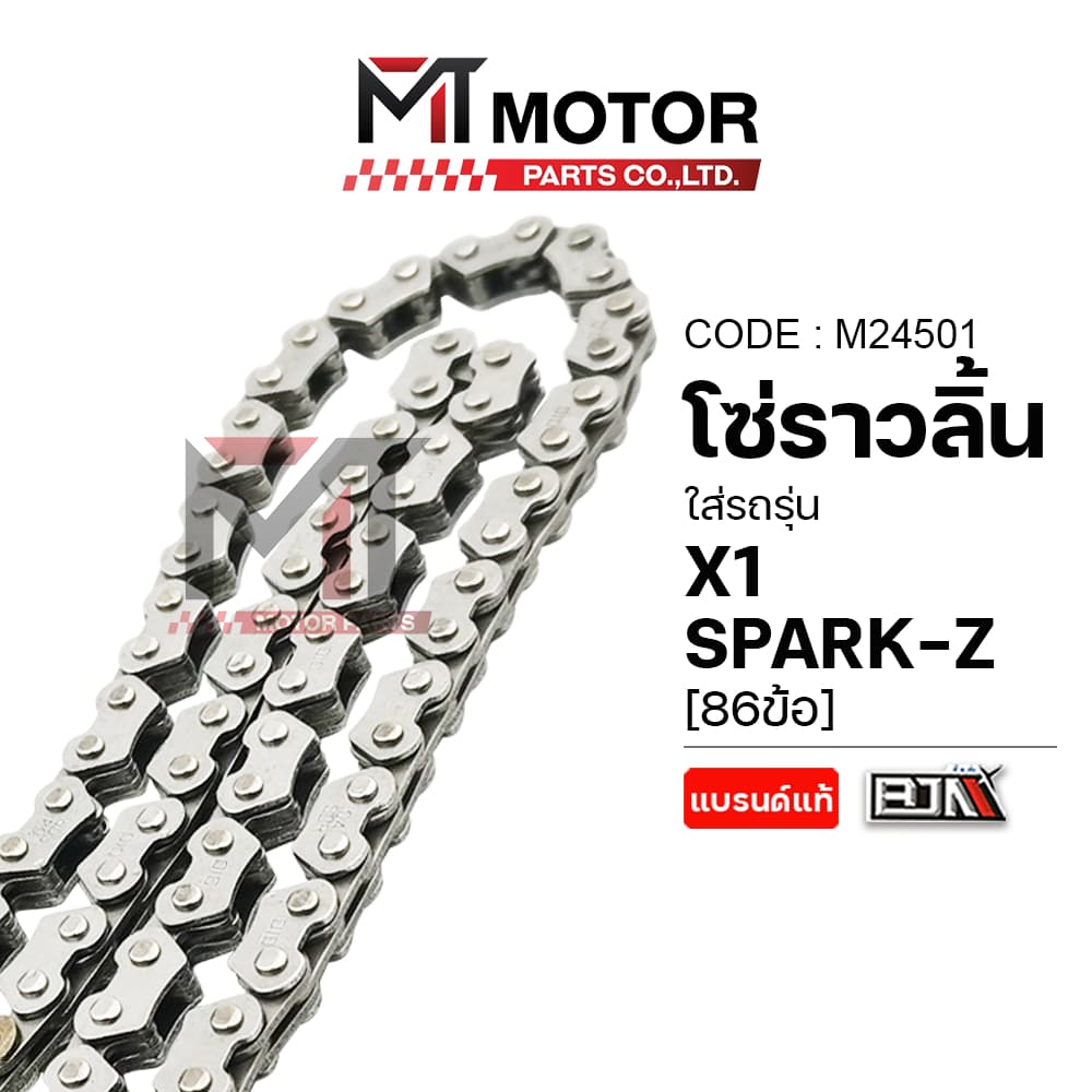 โซ่ราวลิ้น YAMAHA SPARK-Z, X1 ซับเสียงอย่างดี โซ่ราวลิ้นรถมอเตอร์ไซค์SPARK X1 รูปที่ 3