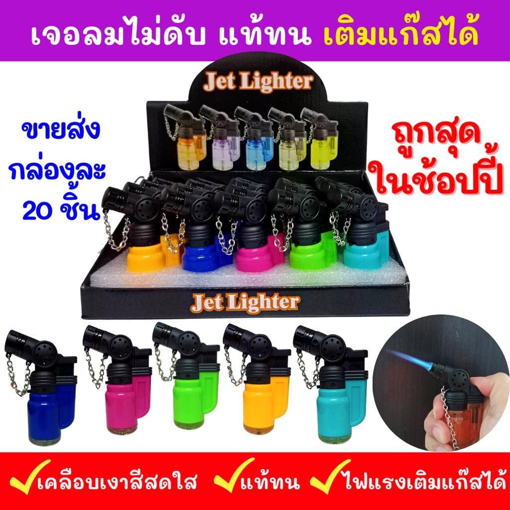 ขายส่ง ยกกล่อง12-25อัน แถมฟรีกล่องโชว์ ทน ไฟแรง ไฟฟู่ ไฟ ไอพ่น เจอลมไม่ดับ เติมแก๊ส/ปรับความแรงได้ B002 รูปที่ 7