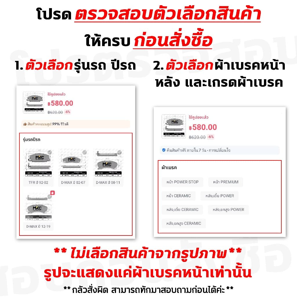 ผ้าเบรคหน้า หลัง MITSUBISHI TRITON มิตซูบิชิ ไทรทัน ปี 2006-ON, ผ้าเบรค MKC รูปที่ 2