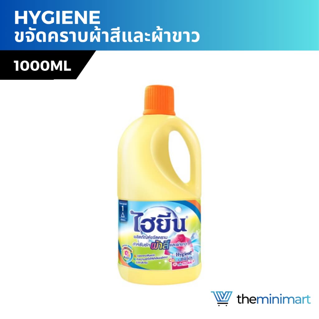 Hygiene ไฮยีน น้ำยาซักผ้า สำหรับผ้าขาวและผ้าสี ขจัดคราบ กลิ่นฟลอรัล 250ml 1000ml รูปที่ 1