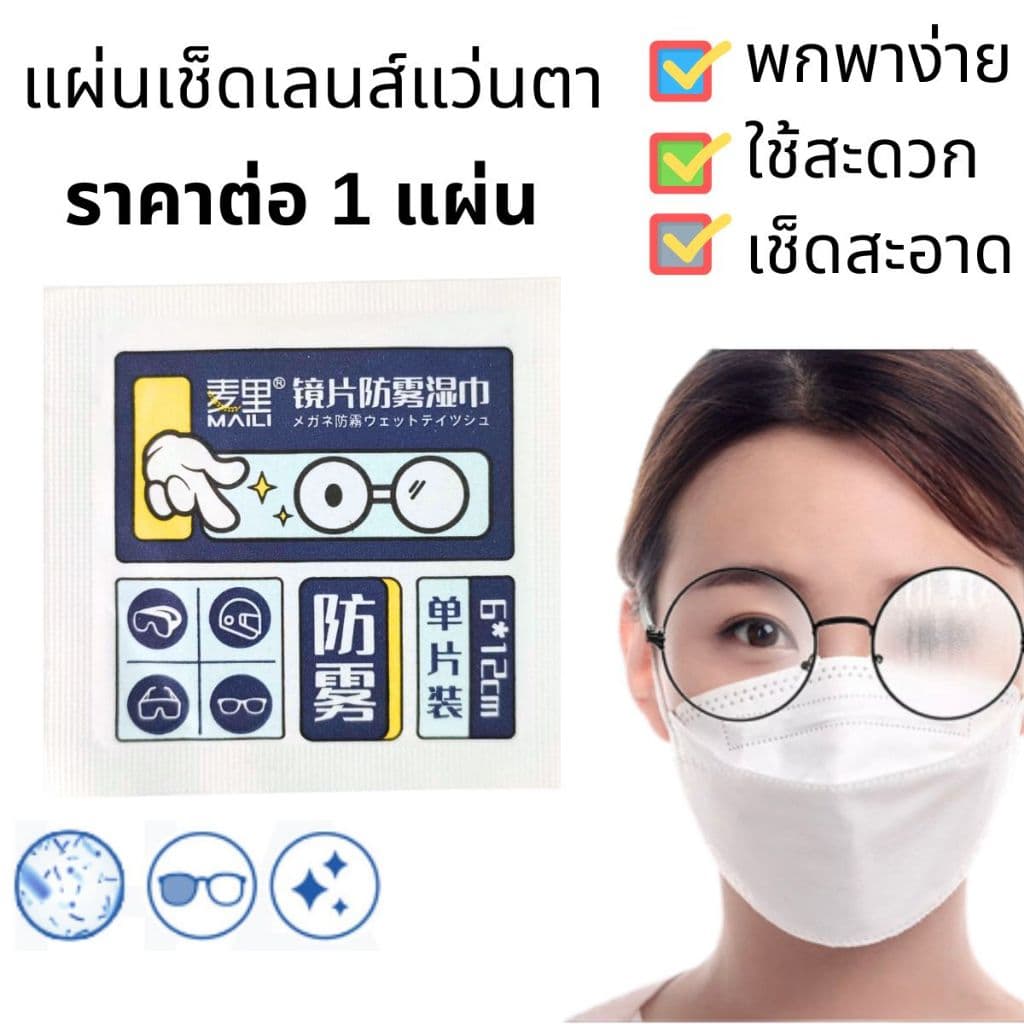 P645 กระดาษเช็ด เลนส์แว่นตา ทำความสะอาด ผ้าเช็ดแว่นตา กันหมอก กันฝ้า แห้งเร็ว ไม่ทิ้งรอย กันฝุ่น SP รูปที่ 1