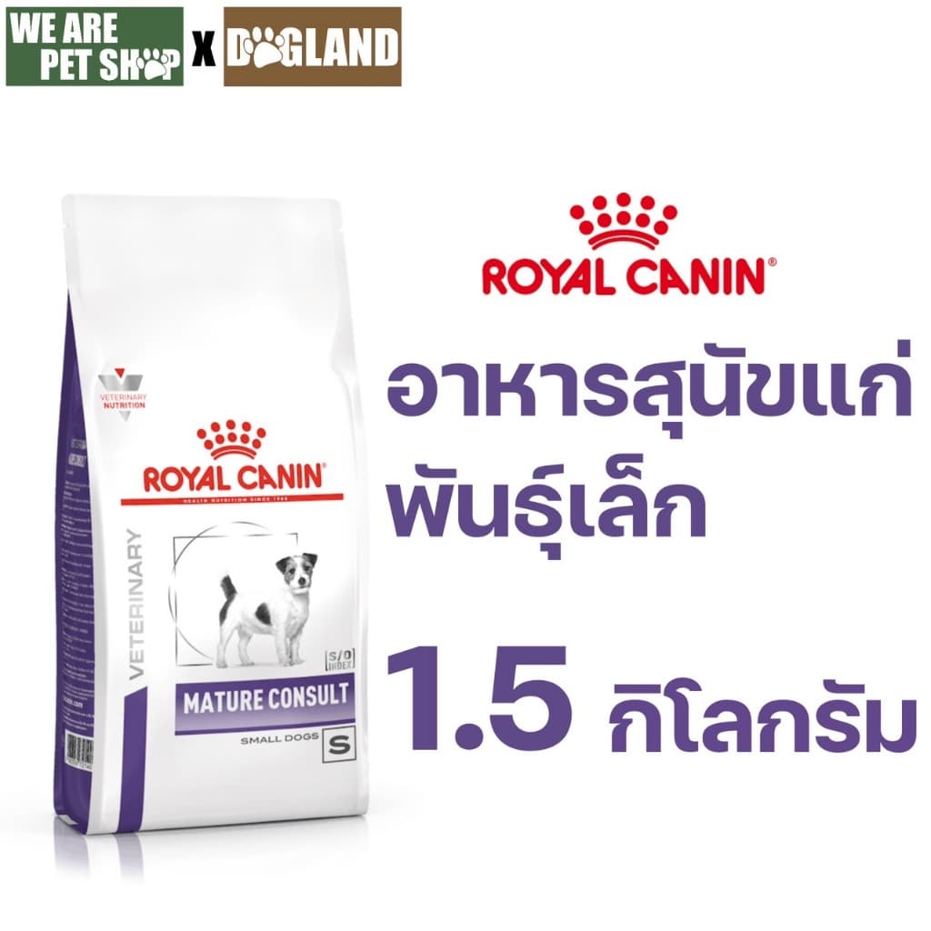Royal Canin Vet Dog สุนัขสูงวัยพันธุ์เล็ก MATURE SMALL DOG รูปที่ 2