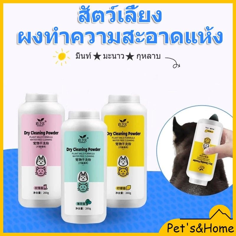 แป้งอาบน้ำแห้ง แป้งอาบน้ําแมว กําจัดเห็บหมัดสุนัข ดับกลิ่นตัวสัตว์เลี้ยง รูปที่ 1