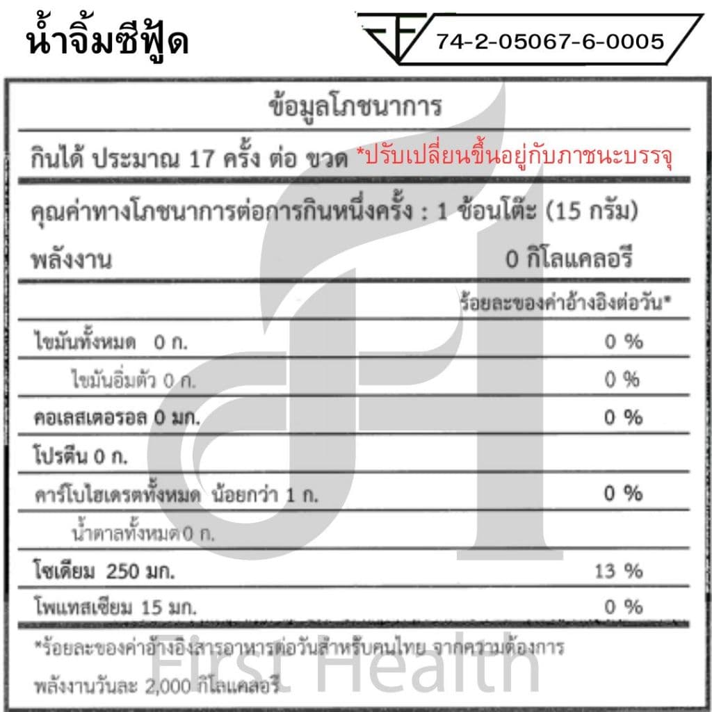 First Health น้ำจิ้มซีฟู้ด สูตรคีโต 215กรัม รูปที่ 2