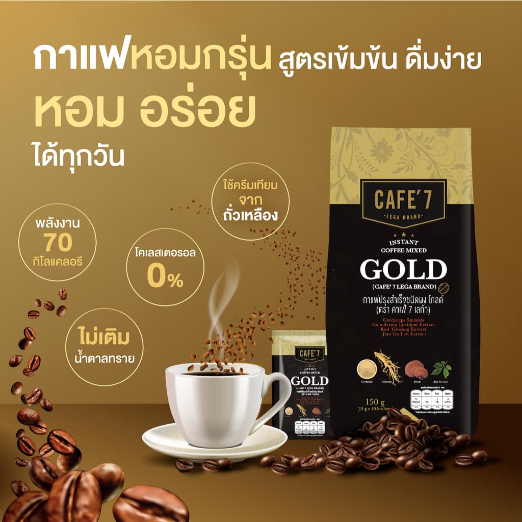 Cafe7 Gold กาแฟปรุงสำเร็จ กาแฟสุขภาพ รสเข้ม หอม อร่อย 10 ซอง เลกาซี่ Legacy รูปที่ 2
