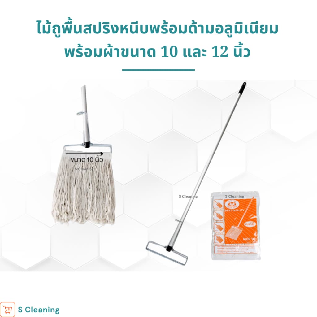 ไม้ถูพื้นหัวสปริงหนีบพร้อมผ้าขนาด 10 นิ้วและ 12 นิ้ว เบอร์ 2,3,5,12 รูปที่ 3