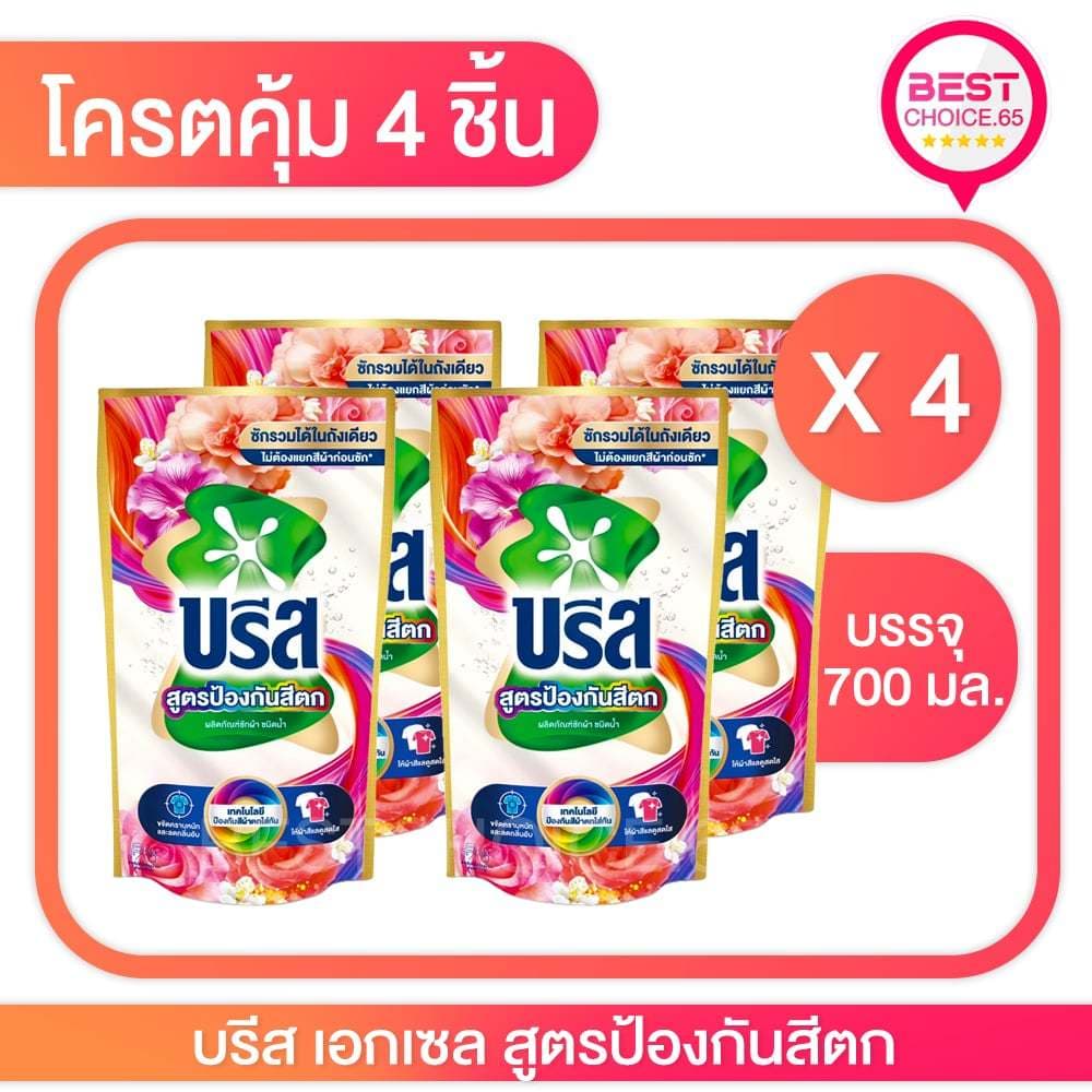 บรีส น้ำยาซักผ้า 550-670 มล. Breeze Excel หลายสูตร แพ็ค 3 ถุง / 6 ถุง รูปที่ 3