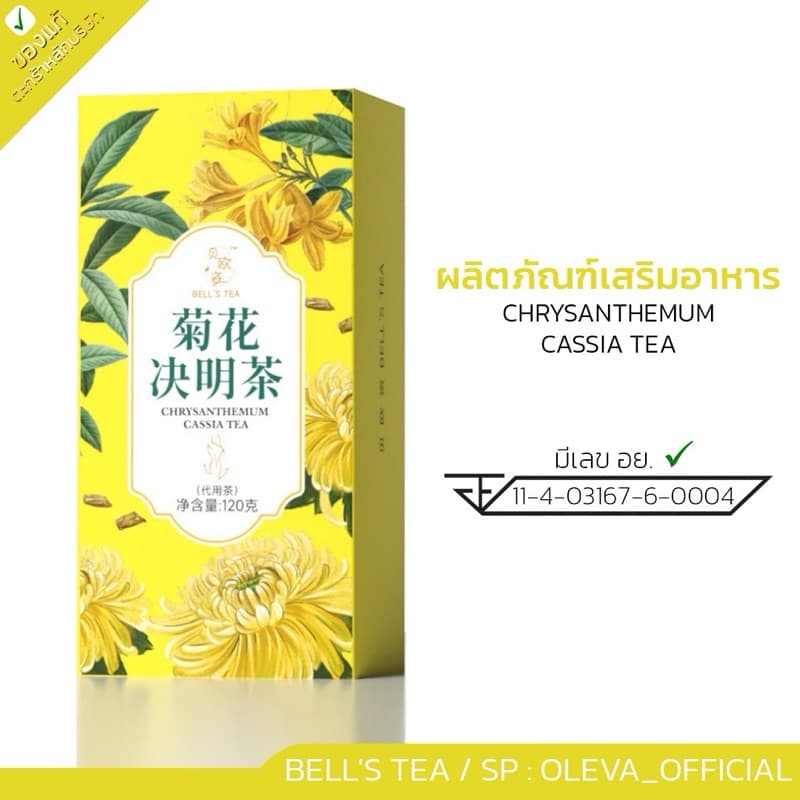 ของแท้เพจหลักบริษัท ชาจีนกล่องเหลือง ชาเก๊กฮวย เก๋ากี้ ชะเอมเทศ รูปที่ 3