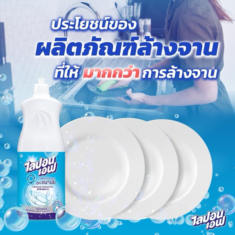 ไลปอน เอฟ ผลิตภัณฑ์ล้างจาน Lipon F สูตรอนามัย ขนาด 800 มล. รูปที่ 2