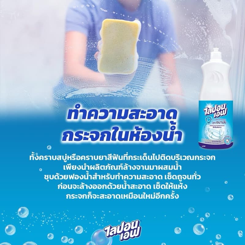 ไลปอน เอฟ ผลิตภัณฑ์ล้างจาน Lipon F สูตรอนามัย ขนาด 800 มล. รูปที่ 3