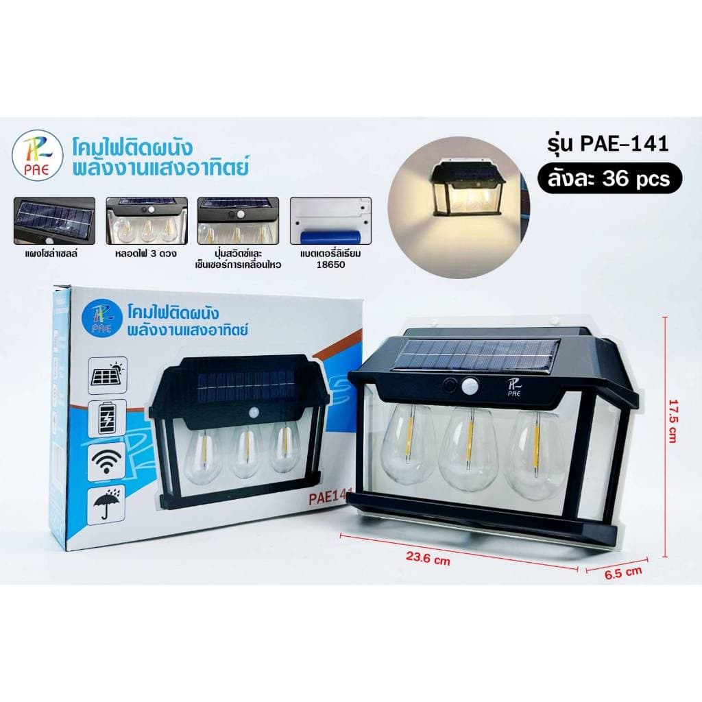 โคมไฟติดผนัง พลังงาน โซล่าเซลล์ ไฟโซล่าเซลล์ LED หลอด 2-5ดวง 3 โหมด ตรวจจับความเคลื่อนไหว สว่างมาก รูปที่ 4