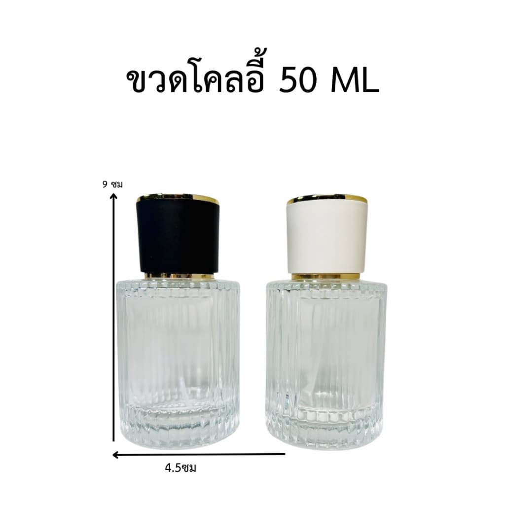 ขวดน้ำหอม รุ่นโคลอี้ ปริมาณ 50 มล. ขนาด : กว้าง 4.5 * สูง 9 ซม ขวดแก้วสีใส หัวฉีดสเปรย์ ขนาดพกพา สินค้าพร้อมจัดส่ง รูปที่ 2