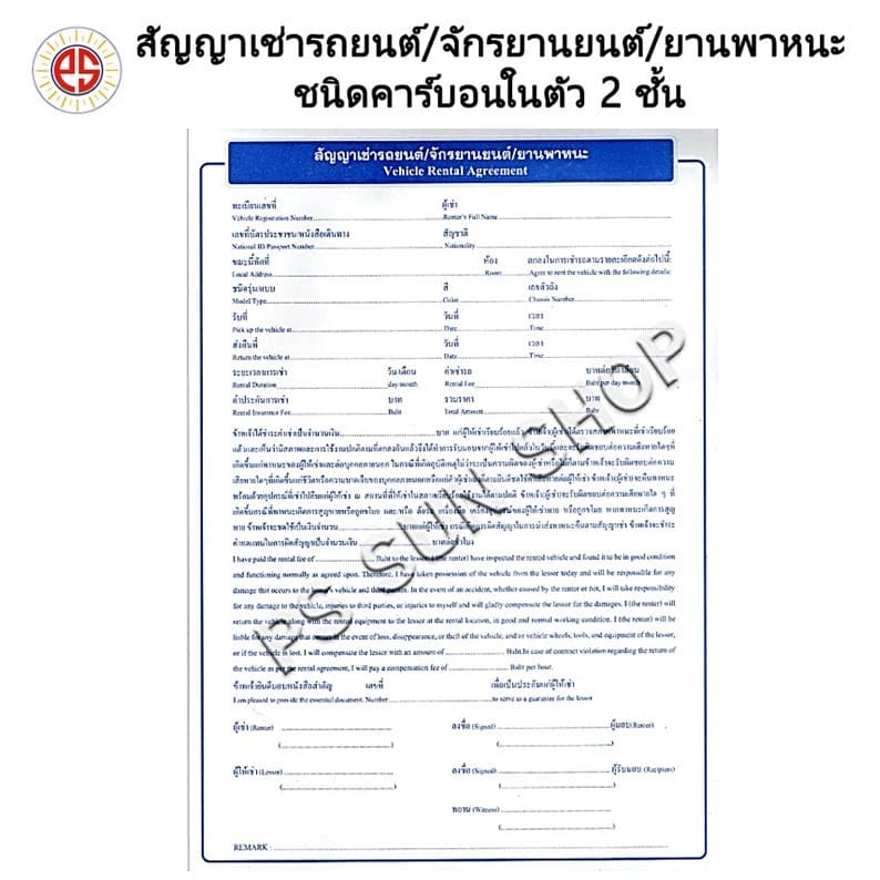 หนังสือสัญญา เช่ารถยนต์ / จักรยานยนต์ / ยานพาหนะ PS SUN ชนิดคาร์บอน ในตัว 2 ชั้น รูปที่ 1
