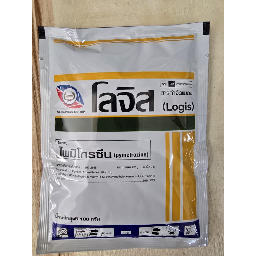 โลจิส ไพมีโทซีน 50%WG ขนาด 100 กรัม ตราหวีทอง เพลี้ยกระโดดสีน้ำตาล เพลี้ยอ่อน โลจีส รูปที่ 5