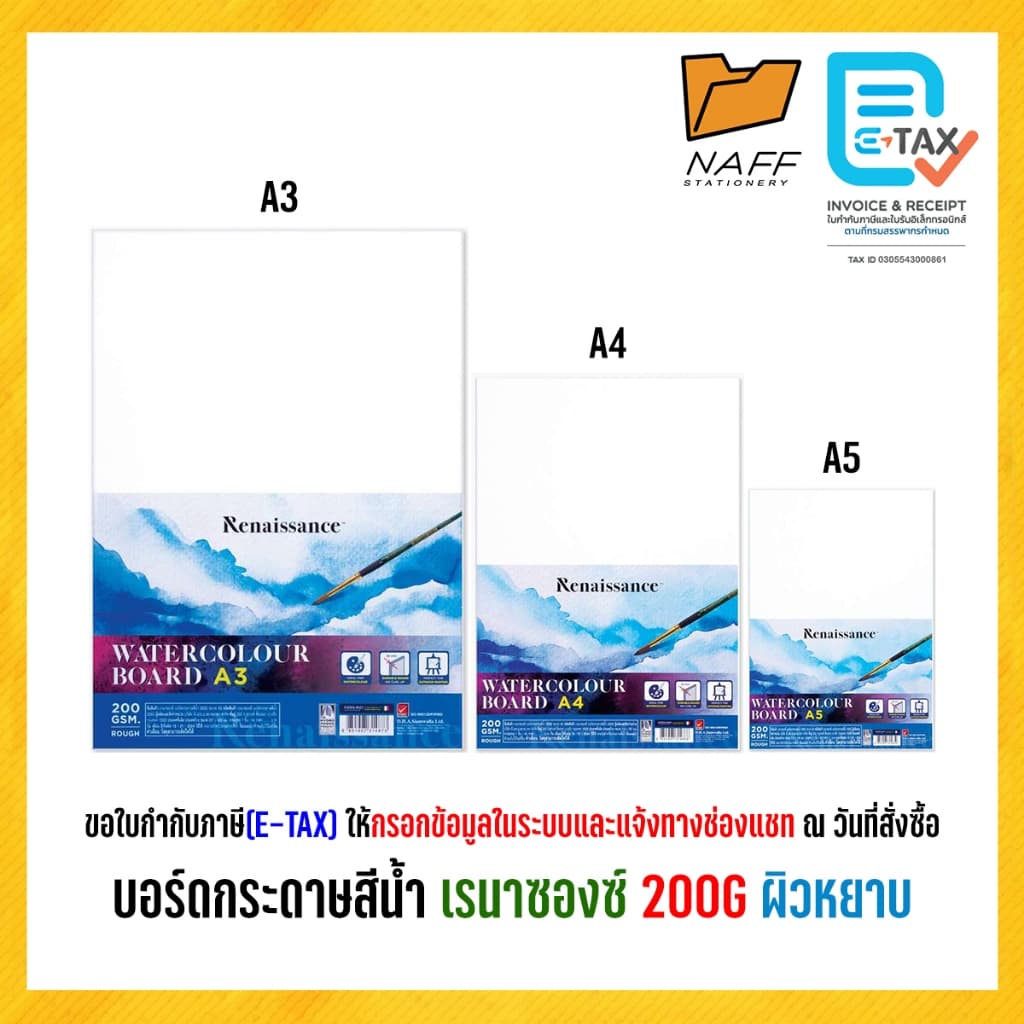 กระดาษร้อยปอนด์ บอร์ดกระดาษสีน้ำ Renaissance 200G ขนาด A3 / A4 / A5 ผิวหยาบ รูปที่ 1