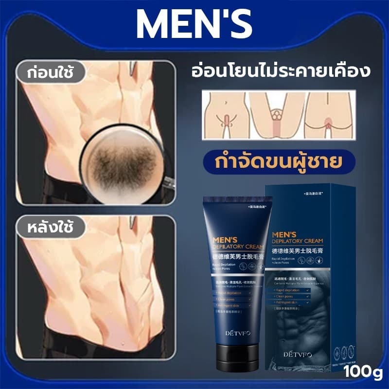 COCOSILIYA ครีมกําจัดขน 100g ครีมกำจัดขนบริเวณร่างกายสำหรับผู้ชาย,สินค้านำเข้า Hair Removal Cream for Men รูปที่ 2