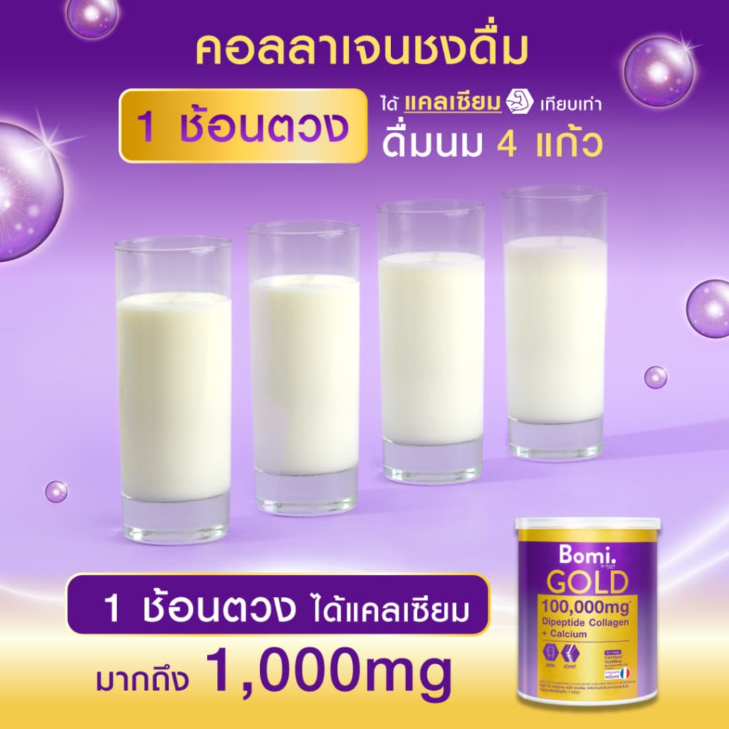 Bomi Gold Di Collagen Plus 100g พรีเมียมคอลลาเจนชงดื่ม เพื่อข้อเข่าแข็งแรง ผิวสวยนุ่มลื่น ดูกระจ่างใส รูปที่ 6
