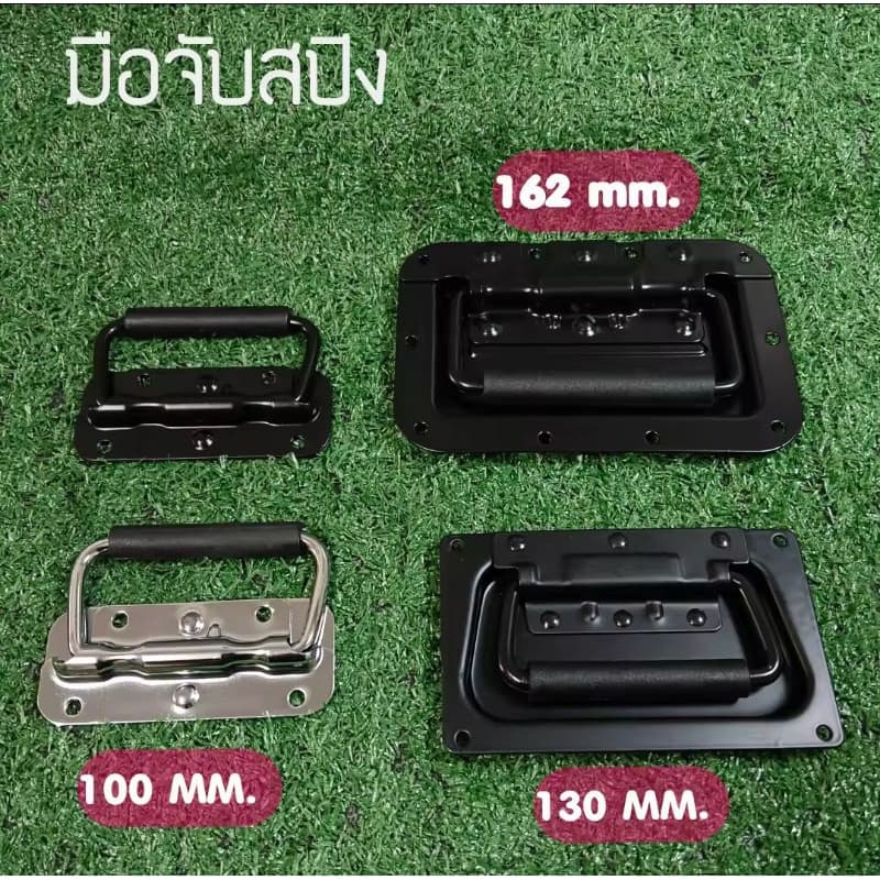 มือจับสปริง แบบเจาะขันสกรู แบบพับได้ ขนาด 100mm 130mm 162mm หูหิ้ว ตู้ลำโพง Diy มี 3 ขนาด ราคาต่อ 1 ตัว สีเงินและสีดำรมค รูปที่ 1