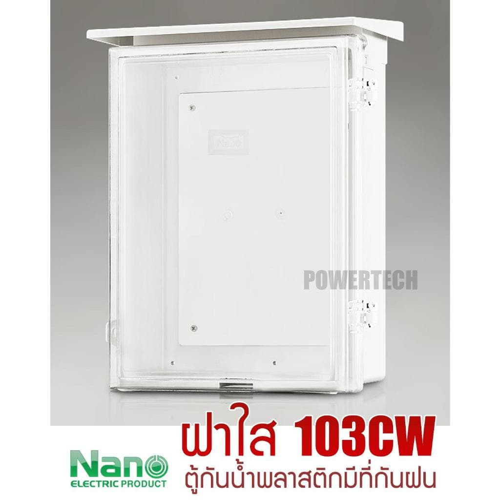 Nano ตู้ พลาสติกกันนำ้ นาโน ฝาใส 11CW 22CW 101CW 102CW 103CW 104CW รูปที่ 3