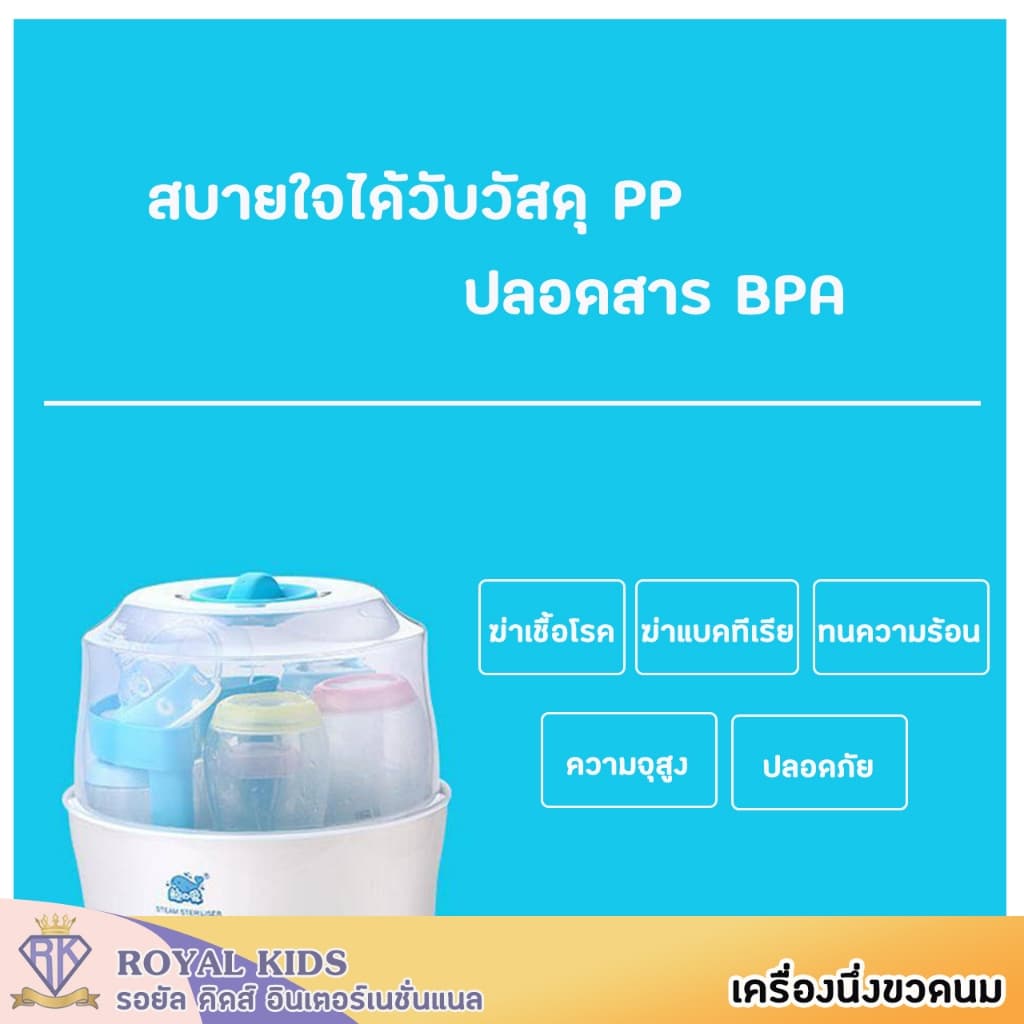 เครื่องนึ่งขวดนมและอุปกรณ์ ที่นึ่งขวดนม ตู้อบฆ่าเชื้อ อุปกรณ์ฆ่าเชื้อ เครื่องนึ่งขวด 8 นาที 6 ขวด รูปที่ 7