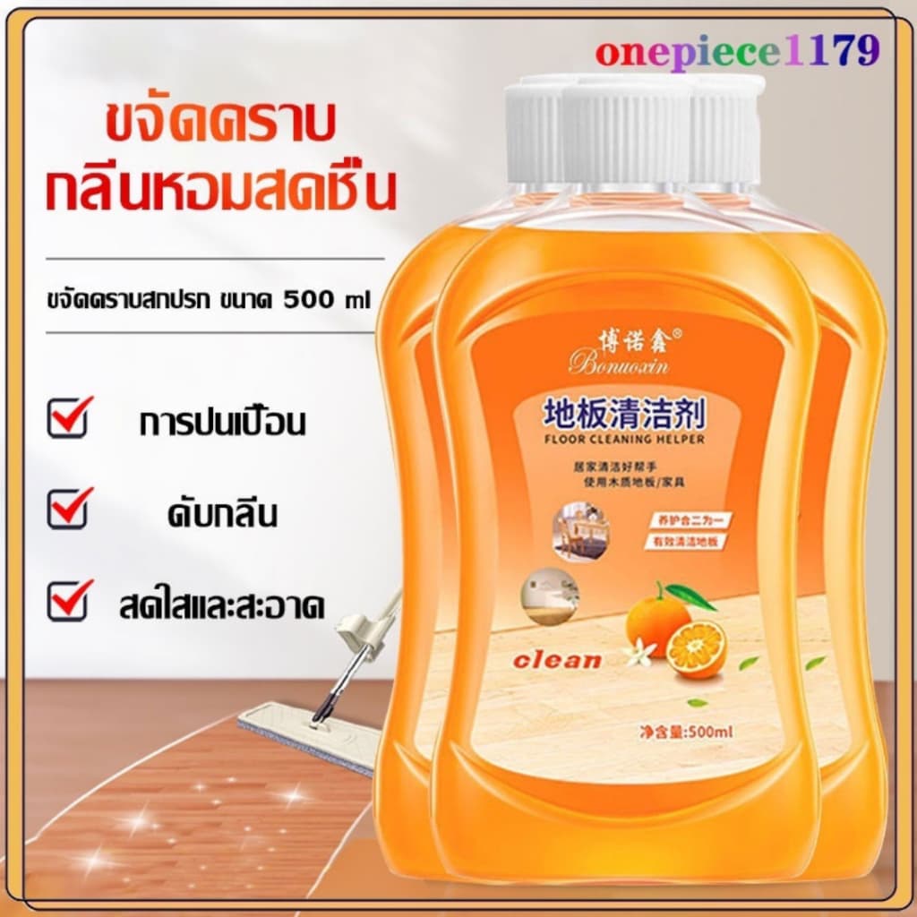 น้ำยาถูพื้น กลิ่นส้ม ขจัดคราบสกปรก ขนาด 500ml สามารถใช้ได้กับพื้น ประเภทไม้ หินอ่อน กระเบื้อง ลามิเนต หรือ กระเบื้อง รูปที่ 9
