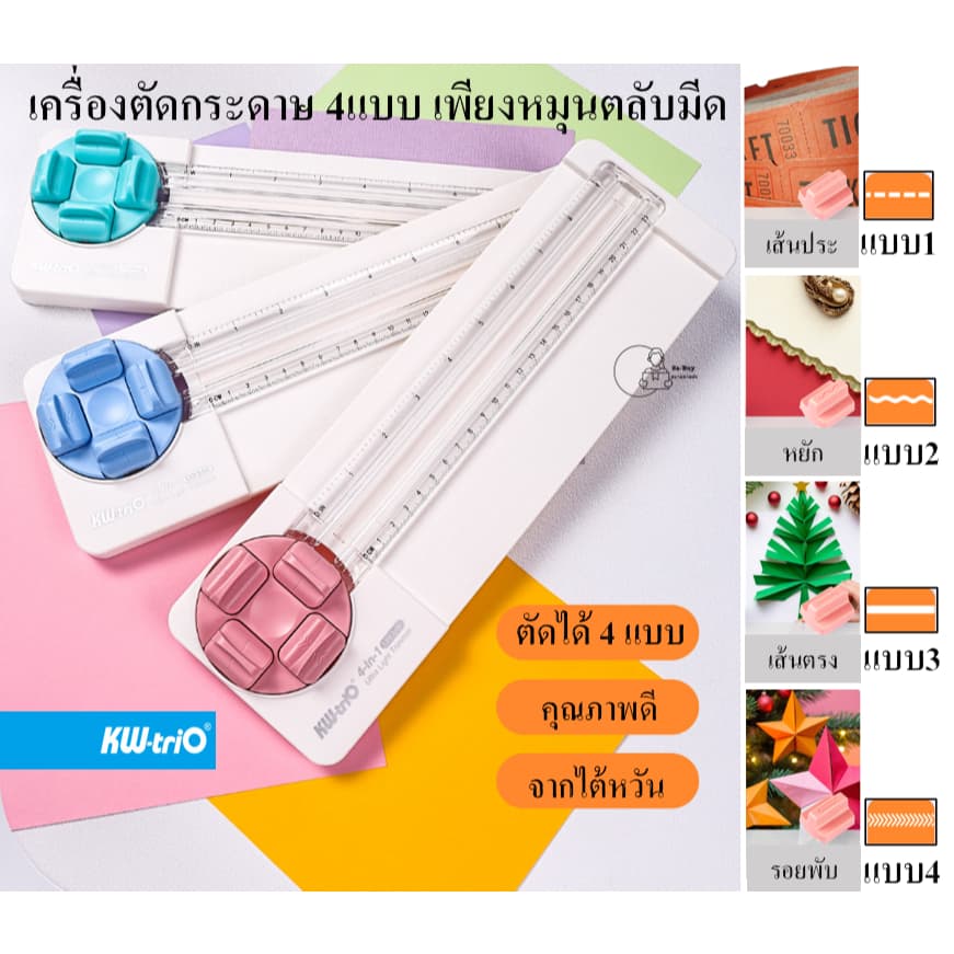 Kw-Trio 13934K เครื่องตัดกระดาษ 4แบบเพียงหมุนตลับมีด เปลี่ยนใบมีดได้ จากไต้หวัน 4ใน1 ตัดตรง ประ ตัดหยัก รอยพับ รูปที่ 1