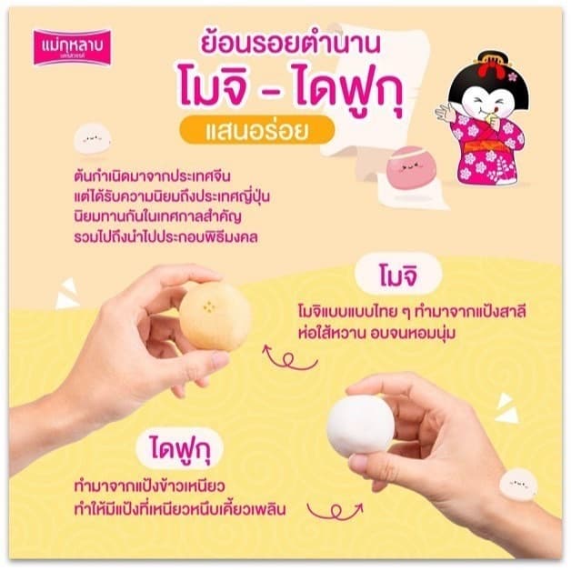 โมจิ แม่กุหลาบ ไส้ถั่วและไข่เค็ม 1 กล่อง / 4 ชิ้น 80 กรัม รูปที่ 4