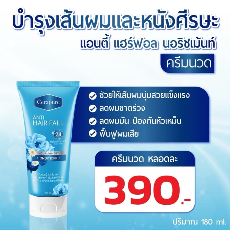 !! Cerapure Shampoo & Treatment for Losse รูปที่ 8