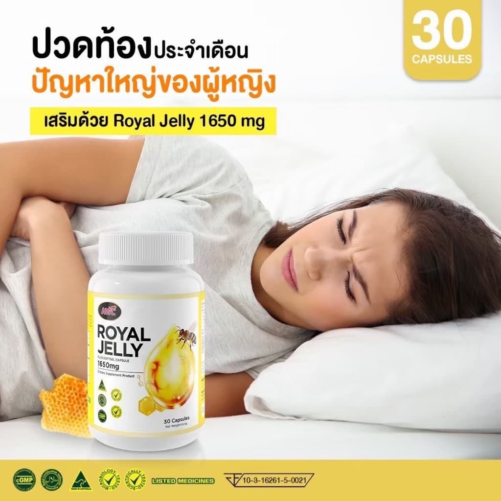 3 แถม 2 นมผึ้งหนูแหม่ม AWL royal jelly 1650mg. 30 แคปซูล นำเข้าออสเตรเลีย รูปที่ 3