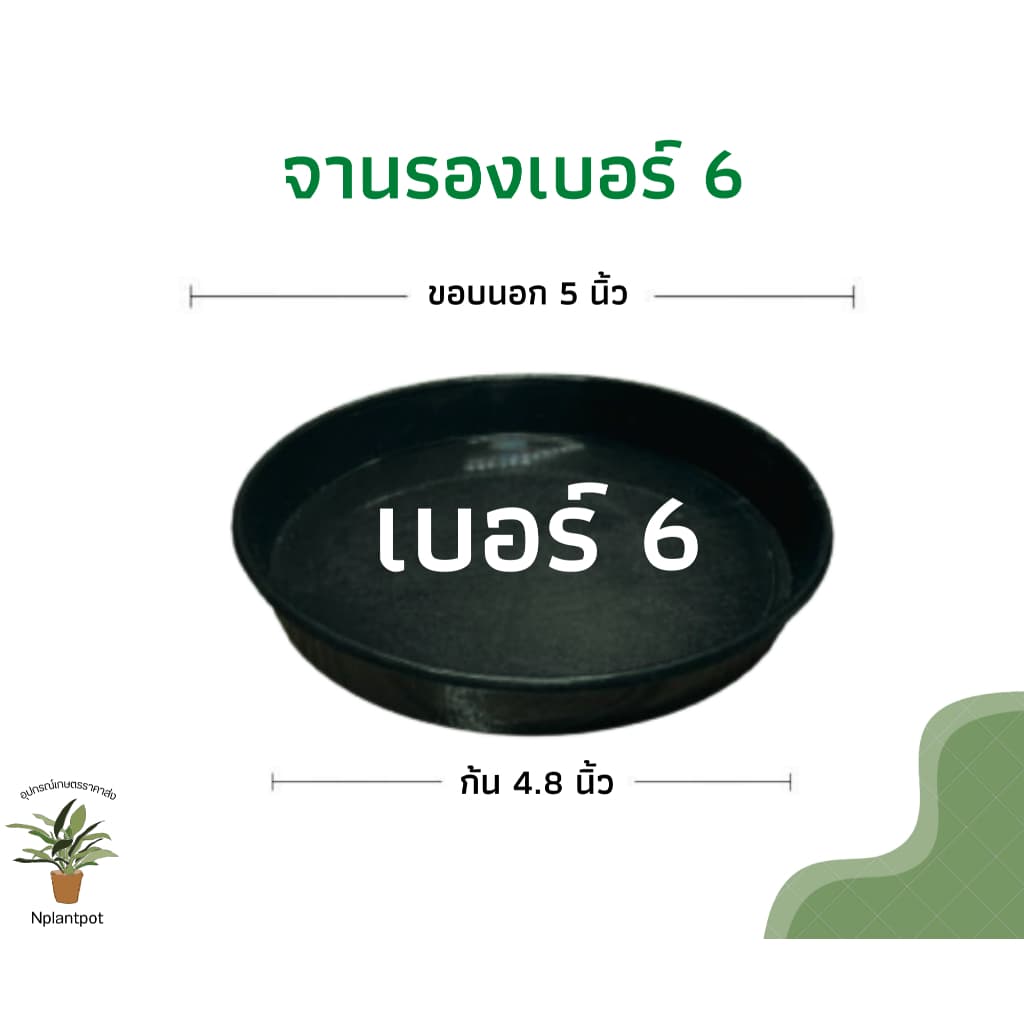 จานรองกระถางต้นไม้ ถาดรองกระถางต้นไม้ จานรองกระถาง จานรองพลาสติก สีดำ 6 นิ้ว 8 นิ้ว 10 นิ้ว 12 นิ้ว 15 นิ้ว 17 นิ้ว รูปที่ 2