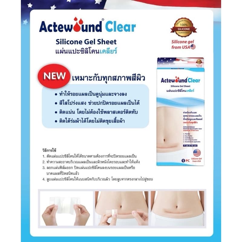 แผ่นแปะซิลิโคน​ Actewound​ sheet7*15cm/แบบม้วน/แบบClear/UV รูปที่ 7