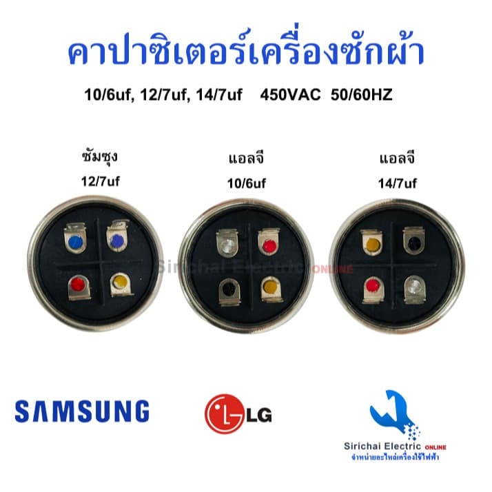 คาปาซิเตอร์ เครื่องซักผ้า 4PIN ซัมซุง แอลจี อะลูมิเนียม 450VAC CAPACITOR เครื่องซักผ้ารุ่น2ถัง รูปที่ 2