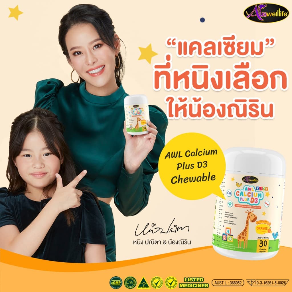 Auswelllife AWL Calcium Plus D3 เซ็ท 2 แถม 3 อาหารเสริมสำหรับเด็ก แคลเซียมเด็ก แบบเคี้ยว รสส้ม รูปที่ 3