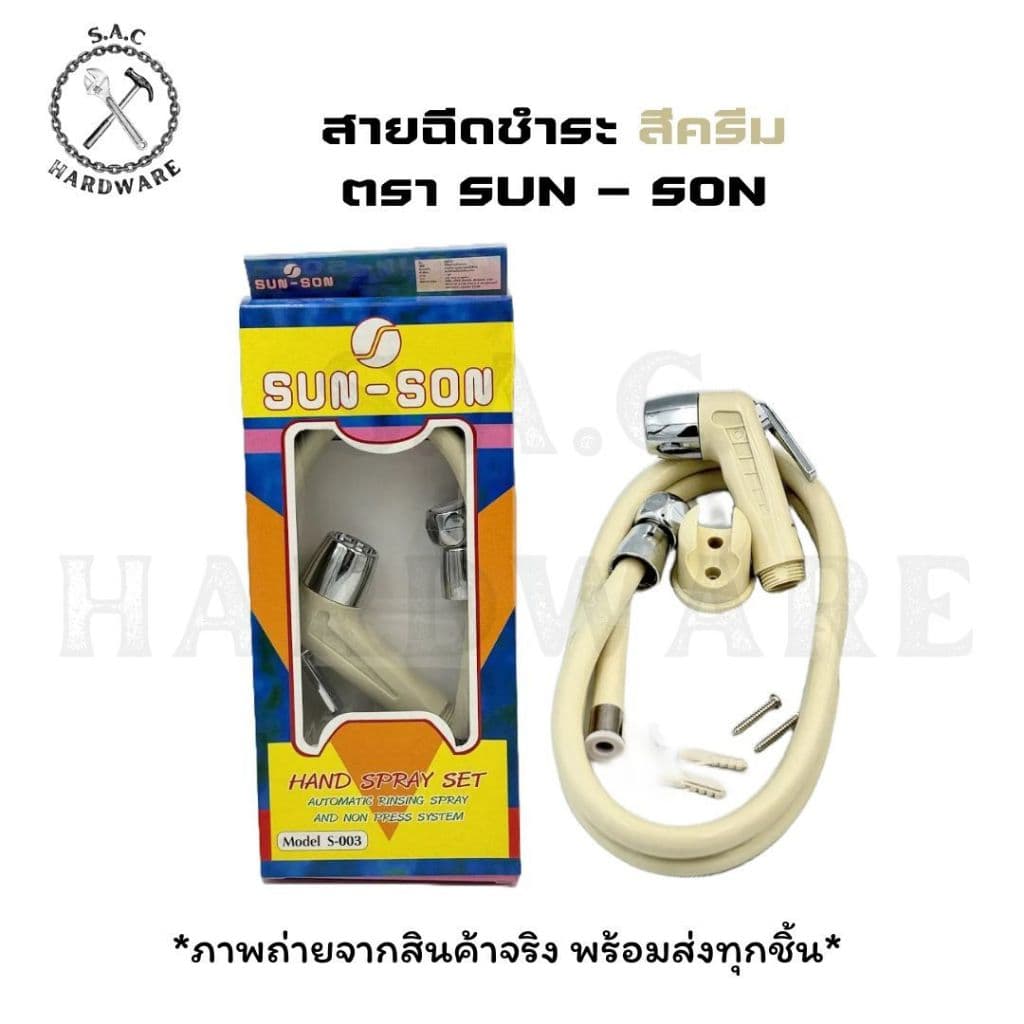สายฉีดชำระ ตรา SUN-SON มี 6 สี รูปที่ 3