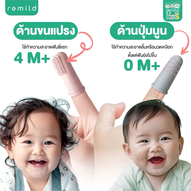 Remild silicone finger toothbrush แปรงสวมนิ้ว ฟรีกล่องเก็บ นุ่มที่สุด นวดเหงือก Foodgrade silicone สำหรับทารก 0+ รูปที่ 4