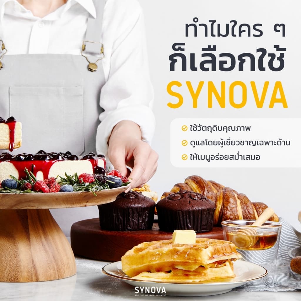 ผงเครื่องดื่มสำเร็จรูป SYNOVA : ผงเฟรปเป้พรีมิกซ์ Frappe Premix รูปที่ 4