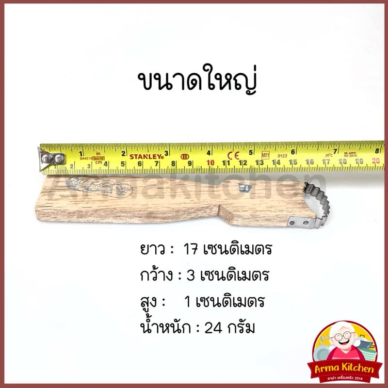 ที่ขูดมะพร้าว เล็ก/ใหญ่ ตราเสือ รูปที่ 4