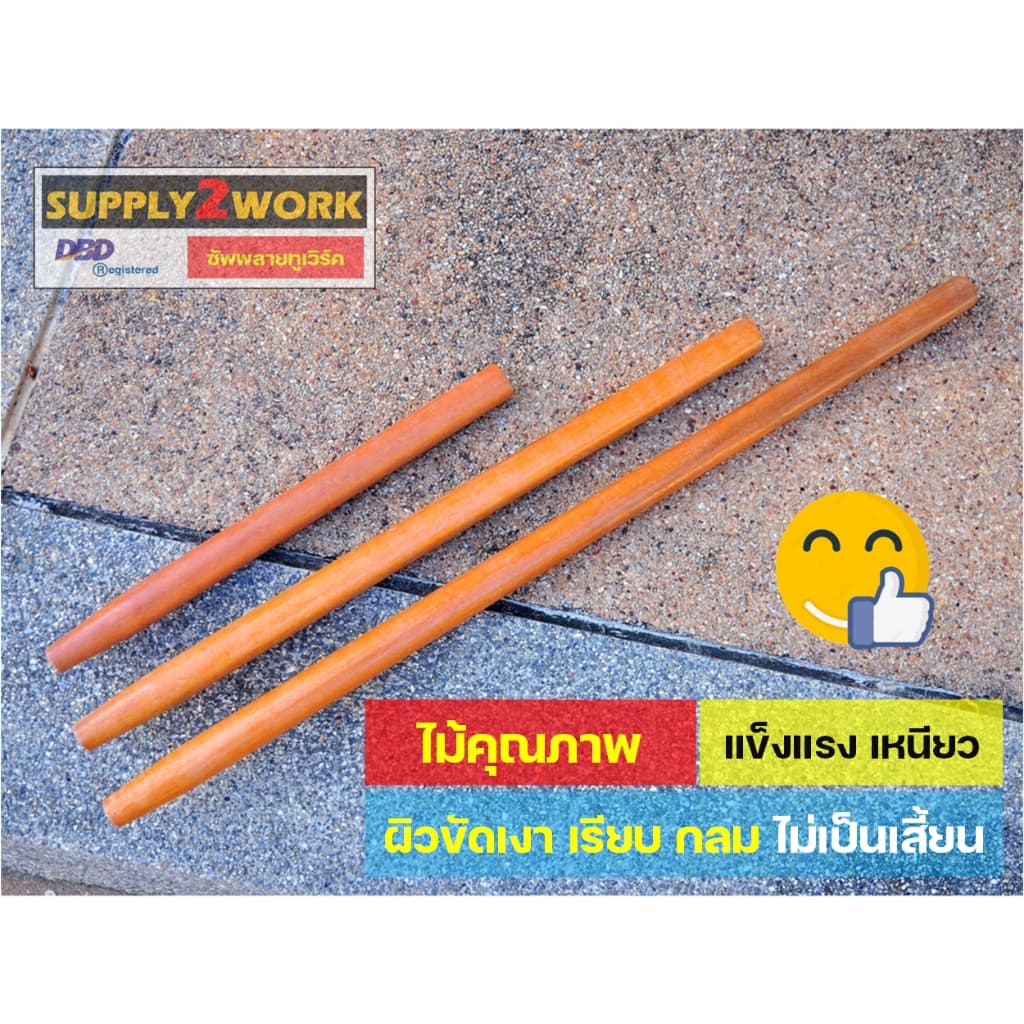 ด้ามไม้อย่างดี ด้ามเคียว ด้ามมีดขอ ด้ามจอบขนาดเล็ก ด้ามคราด ด้ามมีดพร้า ขนาด 40 เซนติเมตร – 100 เซนติเมตร รูปที่ 3