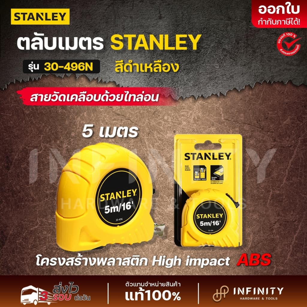 STANLEY ตลับเมตร GLOBAL TAPE 3, 5, 8 เมตร สีเหลือง 30-486N 30-496N 30-456N รูปที่ 3