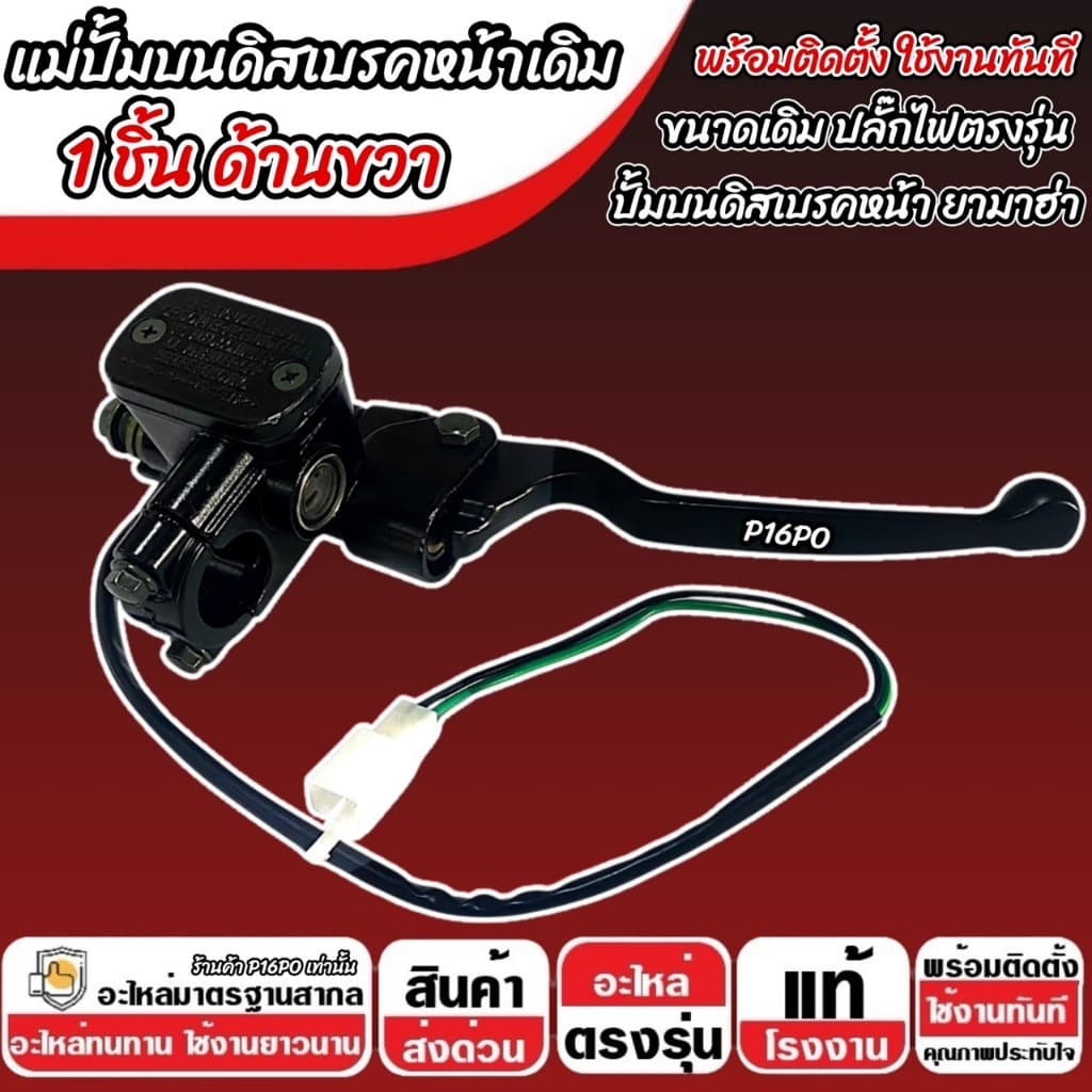 ปั้มเบรค Yamaha Nouvo 135 ทุกรุ่น R ขวา 1 ชิ้น ยามาฮ่า นูโว 135 ปั้มเบรค NOUVO ปั้มบนข้างซ้าย ปั้มดิสเบรคบน+มือเบรค รูปที่ 3